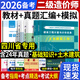四川二造專(zhuān)用】二級造價(jià)師2026四川省土建安裝真題模擬試卷習題集題庫建設工程造價(jià)管理基礎知識計量計價(jià)實(shí)務(wù) 【土建+基礎知識】教材+試卷 四川專(zhuān)用