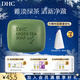 蝶翠詩(shī)（DHC）清新綠茶皂80g 綿密泡沫深層溫和清潔植物精華潔面【日本進(jìn)口】