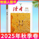讀者合訂本雜志2025年冬季卷新【另有春夏秋冬卷全年訂閱可選】中考高考作文初中高中學(xué)生文學(xué)文摘素材非過(guò)刊 現貨【25年秋季卷】
