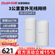 銳捷（Ruijie）3公里室外無(wú)線(xiàn)網(wǎng)橋RG-EST310F-E套裝 雙頻大功率監控專(zhuān)用 wifi點(diǎn)對點(diǎn)遠距離傳輸回傳 IP55防護