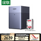 綠聯(lián)私有云DH4300Plus 8G版8T四盤(pán)位NAS網(wǎng)絡(luò )存儲個(gè)人云家庭硬盤(pán)服務(wù)器手機NFC一碰連接手機平板擴容