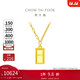 周大福  金條金磚吊墜項鏈套鏈(工費880)40cm約7.5g F226470