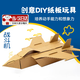 VOXCAE紙板紙箱手工制作汽車(chē)制作材料幼兒園繪畫(huà)DIY紙殼汽車(chē)紙板飛機  戰斗機