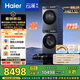 海爾（Haier）云溪4.0Pro系列 7KJ3洗烘套裝 10KG直驅滾筒全自動(dòng)洗衣機+熱泵烘干機 京東自營(yíng) 7KJ3+7KJ3 國補