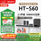 索尼（SONY）【25年新品】HT-S60音響 5.1聲道回音壁 杜比全景聲3D環(huán)繞家庭影院音箱 HT-S60