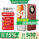 榮耀X70 【國家補貼15%】 金標十面抗摔 8300mAh青海湖電池 IP69防水 新品5G手機 朱砂紅 8GB+128GB【2年碎屏險+3年質(zhì)?！?官方標配