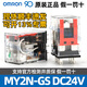 歐姆龍OMRON全新原裝MY2N-GS中間繼電器替代MY2N-J MY2N-GSDC24V MY2N-GS DC24V