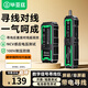 畢亞茲網(wǎng)絡(luò )尋線(xiàn)儀尋線(xiàn)器多功能巡線(xiàn)儀電話(huà)網(wǎng)線(xiàn)測試網(wǎng)線(xiàn)檢測儀 測通斷抗干擾100V耐壓POE帶電NCV探測 gj77