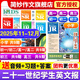 寒假合刊到貨】21世紀英文報/英語(yǔ)報2025-2026年秋季春季學(xué)期訂閱二十一世紀學(xué)生英語(yǔ)報小學(xué)初中高中版初一初二初三高一高二高三版暑假合刊新聞時(shí)事英語(yǔ)學(xué)習輔導報紙老師21st Century 過(guò)刊 