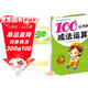 幼兒學(xué)前算術(shù)練習本：100以?xún)鹊臏p法運算 