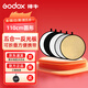 神牛（Godox） 神牛五合一+二合一反光板補光板 60cm多規格型號打光板柔光板擋光板折疊便攜外拍 五合一反光板【110CM】