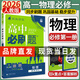 高一上冊必刷題必修一2026高中必刷題必修第一冊新教材高一上必修一1同步高中課本練習冊附狂K重點(diǎn)新高考實(shí)驗班必修課初升高銜接 物理必修一 人教版 新教材