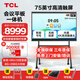 TCL會(huì )議平板一體機75英寸觸摸屏智能白板視頻會(huì )議辦公室顯示大屏IFP75V60+傳屏器+支架+Win10模塊