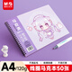 晨光(M&G)文具A4/50頁(yè)馬克筆專(zhuān)用本卡通雙線(xiàn)圈圖畫(huà)本美術(shù)手繪本繪畫(huà)紫色生日禮物APY8013PB