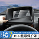 睿霸方程豹鈦7抬頭顯示保護框儀表臺HUD保護罩蓋防護車(chē)內飾改裝專(zhuān)用件 鈦7-HUD保護罩【曲面超晶軟膜】1件套