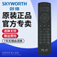 創(chuàng  )維HC2900 HC2910 DVC-2218H深圳天威視訊廣電4K機頂盒TOPWAY遙控器 黑色
