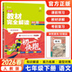 2026春七年級下冊教材完全解讀王后雄課本同步教材全解語(yǔ)文數學(xué)英語(yǔ)全套人教北師版RJ初一7年級上下冊同步新教材課本課前預習全講解讀王后雄初二續航輔導書(shū) 【七下】語(yǔ)文 人教版（26春）
