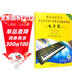 中國音樂(lè )學(xué)院社會(huì )藝術(shù)水平考級全國通用教材 電子琴（七級～八級）