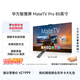 華為智慧屏 MateTV Pro 85英寸 旗艦手機級性能 靈犀創(chuàng  )新交互 超高清液晶 會(huì )議平板電視機 HD8XEDIJ