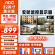 AOC31.5英寸監控顯示器無(wú)廣告內置音箱車(chē)站學(xué)校餐廳企業(yè)辦公倉庫安防純顯示監控專(zhuān)用顯示屏 32J2-Q