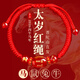 祥隱【普陀山直發(fā)】泰歲紅繩本命年生肖馬鼠兔牛轉運珠手鏈紅色護身符 【生肖馬】大勢至菩薩【2026本命年】