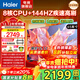 海爾（Haier）電視機 4K超高清小紅花H5C系列144Hz高刷全面屏智能超薄彩電液晶游戲平板電視一級能效國家補貼 65英寸 【新品 一級能效】3+32G/144Hz高刷