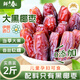 鮮豐春伊朗進(jìn)口特級黑椰棗蜜餞果干果脯黑棗紅棗新疆風(fēng)味零食無(wú)添加2斤