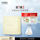 HABA 香皂 鯊烷保濕潔面皂 絲滑泡沫皂 洗手洗臉深層清潔 新年禮物 【面部可用】潔面皂100g