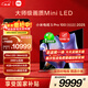 小米電視S Pro Mini LED 100英寸 2025款 【百吋爆款王】3000nits 3864分區家電國家補貼 L100MB-SP