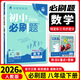 【八年級科目自選 】26新版初中必刷題八下八年級上下冊語(yǔ)文數學(xué)英語(yǔ)物理生物政治歷史地理全套8本人教版初二八年級上下冊同步練習冊初二必刷題八年級上冊 八下 數學(xué)【人教版】