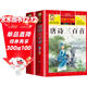 【老師推薦】套裝2冊 唐詩(shī)三百首小學(xué)生彩圖注音版 完整版正版全集宋詞三百首兒童版一年級帶拼音唐詩(shī)300首 小學(xué)必背古詩(shī)三百首