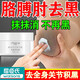 仁康博士手肘關節去黑色素去雞皮身體乳膝蓋手指全身胳膊肘腋下脖子黒70g