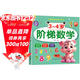 3-4歲階梯數學(xué) 兒童數學(xué)思維訓練 幼兒入學(xué)早教潛能開(kāi)發(fā)全腦開(kāi)發(fā) 早教啟蒙益智游戲訓練書(shū)上書(shū)香節閱讀節 