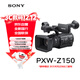 索尼（SONY）PXW-Z150 1英寸4K 手持廣播級攝錄一體機 2000萬(wàn)像素/WIFI NFC/紅外夜視/高清120FPS/SDI+HDMI