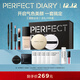 完美日記（PERFECT DIARY）彩妝套裝禮盒絲絨啞光化妝品全套圣誕節禮物送女友 【快速氣色】爆款14件套