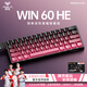 狼蛛（AULA）WiN60電競磁軸鍵盤(pán)RT電競游戲客制化機械鍵盤(pán)60鍵全鍵熱插拔有線(xiàn)連接網(wǎng)頁(yè)驅動(dòng)8K回報率無(wú)畏契約 60HE 側刻黑莓粉【灰木磁軸】
