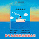 新版小船的旅行 石川浩二 3歲以上 勇氣與友情的正能量之書(shū)