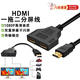 南啵丸hdmi一拖二分屏器高清線(xiàn)轉接頭一進(jìn)二出電腦雙屏幕顯示器分屏連接線(xiàn)電腦擴展同顯轉換線(xiàn)接頭分配器 【雙屏同顯丨高清輸出】 hdmi一托二線(xiàn) 黑色30cm