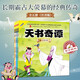 天書(shū)奇譚（注音版 套裝共5冊）/中國經(jīng)典動(dòng)畫(huà)大全集