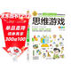 思維游戲 彩圖版 邏輯思維推理訓練 專(zhuān)注力訓練游戲書(shū) 智力開(kāi)發(fā)左右腦訓練 小學(xué)生全腦開(kāi)發(fā)系列 7-10歲兒童讀物課外書(shū)課外讀物
