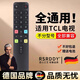 RSRDDY德國品牌適用于TCL電視遙控器原通用款智能液晶紅外藍牙語(yǔ)音雷鳥(niǎo)樂(lè )華RC801C/D/L電視機遙控板 【TCL通用】紅外款 無(wú)需配置 送電池