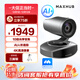 maxhub視頻會(huì )議攝像頭4K直播機/10倍高清光學(xué)變焦云臺可旋轉遙控/遠程教學(xué)網(wǎng)課會(huì )議室解決方案SC601
