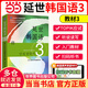 【當當正版】新版延世韓國語(yǔ)教材+練習冊1-6延世大學(xué)韓語(yǔ)自學(xué)入門(mén)教材韓語(yǔ)零基礎自學(xué)入門(mén)語(yǔ)法單詞教材程書(shū)延世韓國語(yǔ)1topik初級延世韓國語(yǔ)123456 延世韓國語(yǔ)3 教材