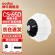 神牛（Godox） 神牛柔光罩CS-65D/85D攝影燈直播燈罩球形燈籠柔光箱柔光球圓形保榮口快裝 神牛CS-65CM柔光球 官方標配