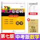 B卷必刷 數學(xué)北師大版【中考版第七版】七八九年級數學(xué)B卷必刷八下數學(xué)九年級上冊下冊數學(xué)北師版初一初二初三數學(xué)思維訓練北師大版四川成都名校789年級必刷題同步訓練期中期末練習冊上 八下-數學(xué)】北師版（附