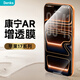 邦克仕（Benks）【康寧AR增透】適用iPhone17ProMax防眩光鋼化膜 蘋(píng)果17ProMax3D熱彎康寧速貼手機膜防折射舒眼膜