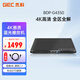 杰科（GIEC）BDP-G4350 4K藍光播放機 3D高清DVD影碟機 藍光DVD播放器 VCD CD機 硬盤(pán)光盤(pán)播放 杜比DTS
