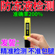 防凍液檢測儀汽車(chē)專(zhuān)用冷卻液ph檢測試工具水酸堿度濃度便攜檢測儀 防凍液ph檢測