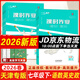 2026春新版天津一飛沖天課時(shí)作業(yè)七年級上冊下冊語(yǔ)文數學(xué)英語(yǔ)歷史道法一飛沖天小復習七年級上冊下冊初中7年級教材同步訓練期末真題卷 7下【課時(shí)作業(yè)】語(yǔ)數英政史天津版5本