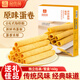 品佳品雞蛋卷160g蛋酥卷蛋糕點(diǎn)心休閑零食孕婦曲奇餅干餐早餐面包下午茶